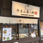 Kihachirou - お店