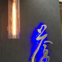 蒼 - 