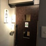 とり料理ふじ - 