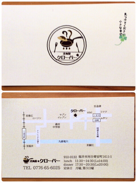 洋食屋クローバーさん移転オープンヽ ﾉ By Uchikoko 洋食屋 クローバー 春江 洋食 食べログ