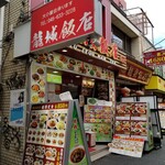 龍城飯店 - 外観。