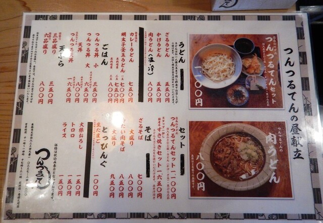 東根市 つんつるてん By D 104 つんつるてん 神町 うどん 食べログ 東根市 つんつるてん By D 104 つんつるてん 神町 うどん 食べログ