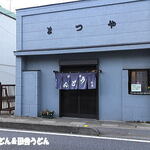 手打うどん 松屋 - 外観