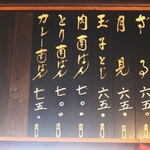 手打うどん 松屋 - お品書き