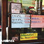 手打うどん 松屋 - もりと肉汁