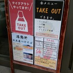 中華そば 満鶏軒 - 持ち帰りもやってる。