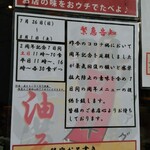 中華そば 満鶏軒 - 今日の限定のポップ。