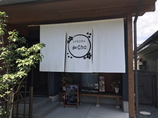 おうちごはん 和cha 福井 創作料理 食べログ おうちごはん 和cha 福井 創作料理 食べログ