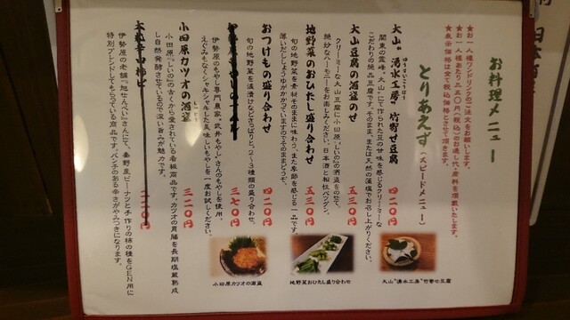 神奈川の地物料理と酒が満喫できます By 佳まる 地もの御馳走処gen 伊勢原 居酒屋 食べログ