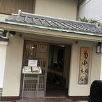 Kikusui - 外玄関。ハイヤーのお尻が見えます。