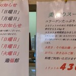 鶏福館 - お盆休みのお知らせ