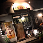 赤池で最高の食材と自然派ワイン・純米酒を楽しむお店 陽なたぼっこ - 