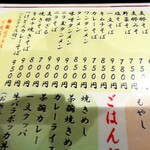 一文無 - メニュー