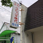 手打十段 うどんバカ一代 - 