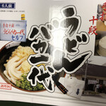 手打十段 うどんバカ一代 - 