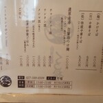 自家製麺 くろ松 - 店内メニュー