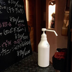 ティオ・ダンジョウ - 入ったら手指消毒