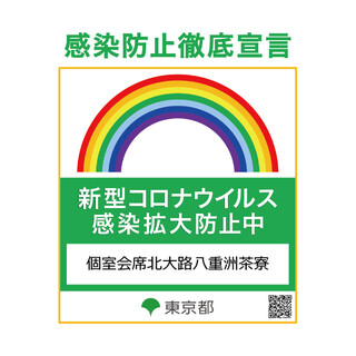 個室会席 北大路 八重洲茶寮 京橋 懐石 会席料理 食べログ