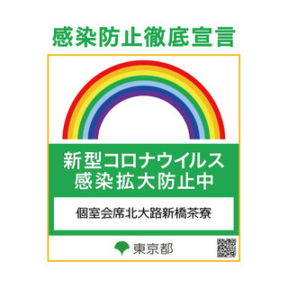 【感染拡大防止への取り組み】安心・安全第一で営業しております