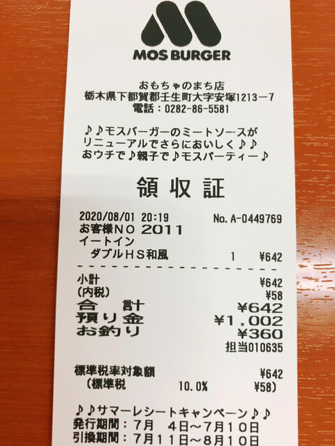 おもちゃのまち店だってぇ By わに モスバーガー おもちゃのまち店 Mosburger おもちゃのまち ハンバーガー 食べログ おもちゃのまち店だってぇ By わに モスバーガー おもちゃのまち店 Mosburger おもちゃのまち ハンバーガー 食べログ