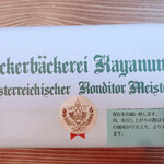 ツッカベッカライ カヤヌマ - 