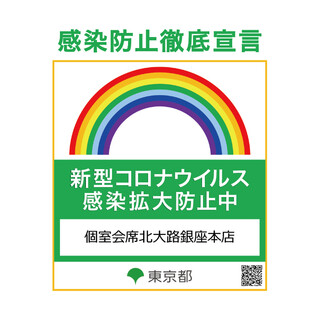 個室会席 北大路 銀座本店 新橋 懐石 会席料理 ネット予約可 食べログ