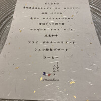 しまなみふれんち Murakami - 