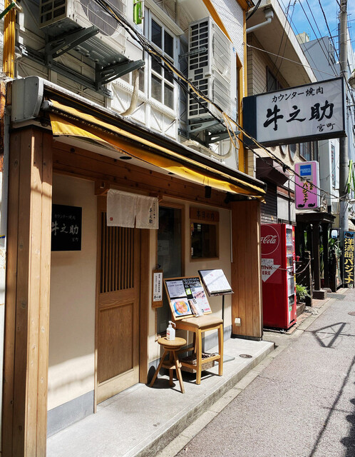 焼肉 牛之助 大宮東口店 大宮 焼肉 食べログ