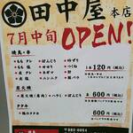 焼き鳥持ち帰り店がオープン By ｼｮｳ ﾉﾑﾘｴ 田中屋 都城 焼鳥 食べログ