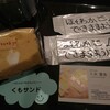 くもサンド