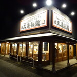 Marugame Seimen - 