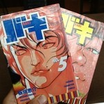 中華料理　幸莱 - 愛読書『バキ』！このバキに、似てるって言われる（;ﾟ;ж;ﾟ;）ﾌﾞｯ