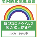 たくみ ろまん亭 - 