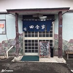 Shokudou Inakaya - 田舎家 Entrance