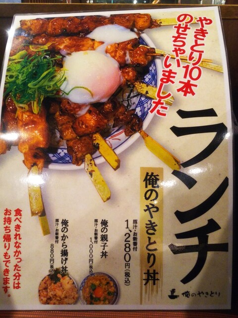 焼鳥丼ランチ By Jjじゅん 俺のやきとり 銀座9丁目 新橋 焼鳥 食べログ 焼鳥丼ランチ By Jjじゅん 俺のやきとり 銀座9丁目 新橋 焼鳥 食べログ