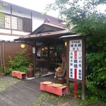 しげの屋 - 