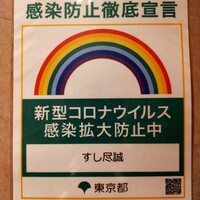 すし尽誠 - 