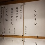 ラーメン巌哲 - 