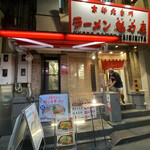 ラーメン魁力屋 - 