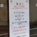 麺屋 六感堂 - 限定 あじフライ定食