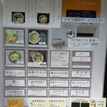 麺巧 潮 上野製麺所 - 券売機。