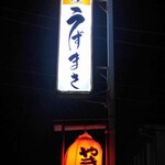 Uzumasa - 