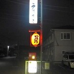 うずまさ - 