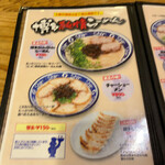 博多らーめん ShinShin - 