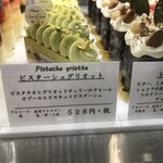 シャンドワゾー - ピスターシュグリオット解説