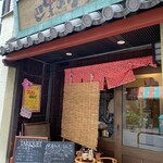 巴里の介 - お店の外観とメニュー