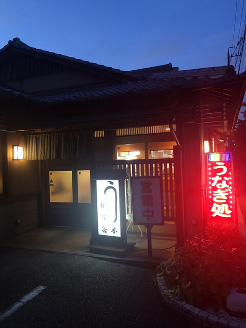 谷本 津 うなぎ 食べログ 谷本 津 うなぎ 食べログ