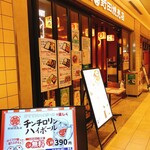 野田焼売店 - 