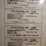 黄金パスタ - ランチメニュー