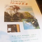 魚沼茶房 - メニューの紹介です②